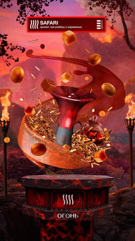 Element Огонь - Safari (Аромат чая ройбуш с карамелью) 25 гр.