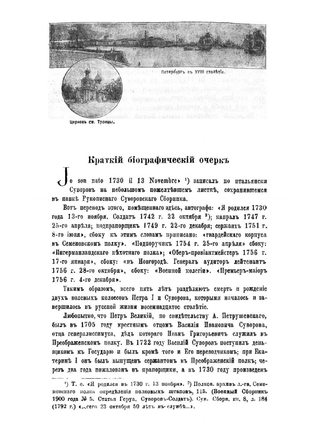 Александр Васильевич Суворов в своих рукописях | Марченко Митрофан Константинович