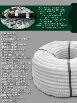Гофра ПНД 16 мм труба гофрированная с зонтом белая для кабеля 100м (клипсы в комплекте 100 шт)