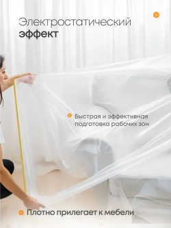 Пленка укрывная для ремонта 2.7*20м