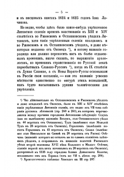 Историческая записка о селе Оковцах и о явленных оковецких иконах Пресвятой богородицы Одигитрии и животворящего креста с рукописью о явлении икон в переводе с славянского оригинала на русский язык | Успенский Владимир Петрович
