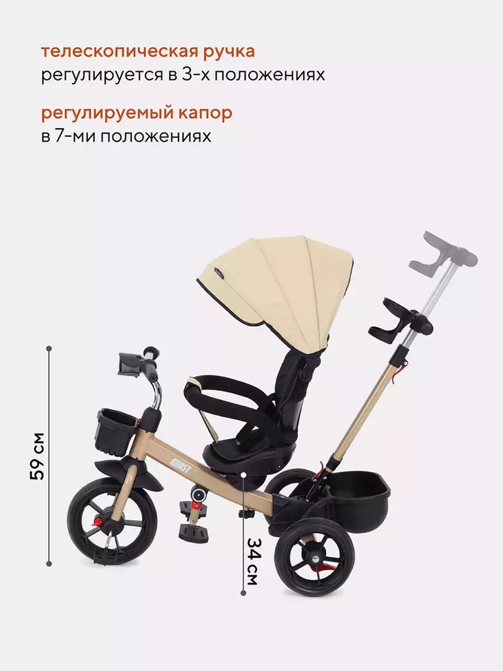 Детский трехколесный велосипед RANT basic RB250 "GHOST" (Beige)