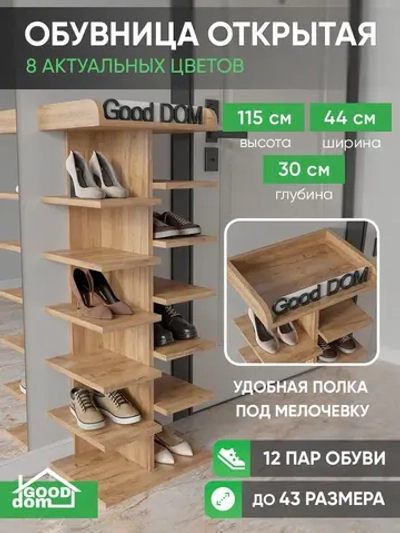 Обувница напольная высокая деревянная в прихожую