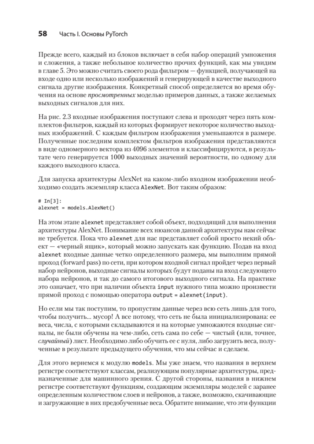 PyTorch. Освещая глубокое обучение