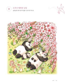 Panda Family's Four Seasons. Coloring Book