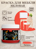 Меловая краска «Гаспачо»