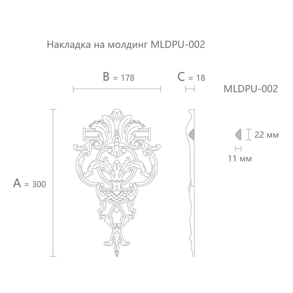 Вставка к молдингу MLDPU-2-1.1