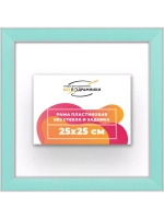 Рама для картин и фотографий 25x25
