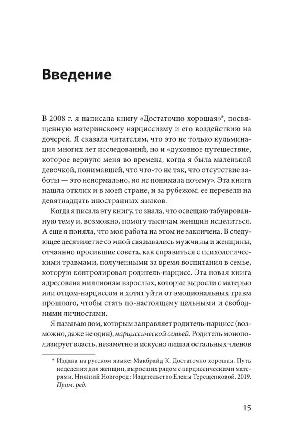 Это закончится на тебе. Выйти из цикла травм нарциссической семьи и обрести независимость