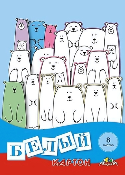 Картон белый А4 8л "Белые медведи" в папке (Апплика)