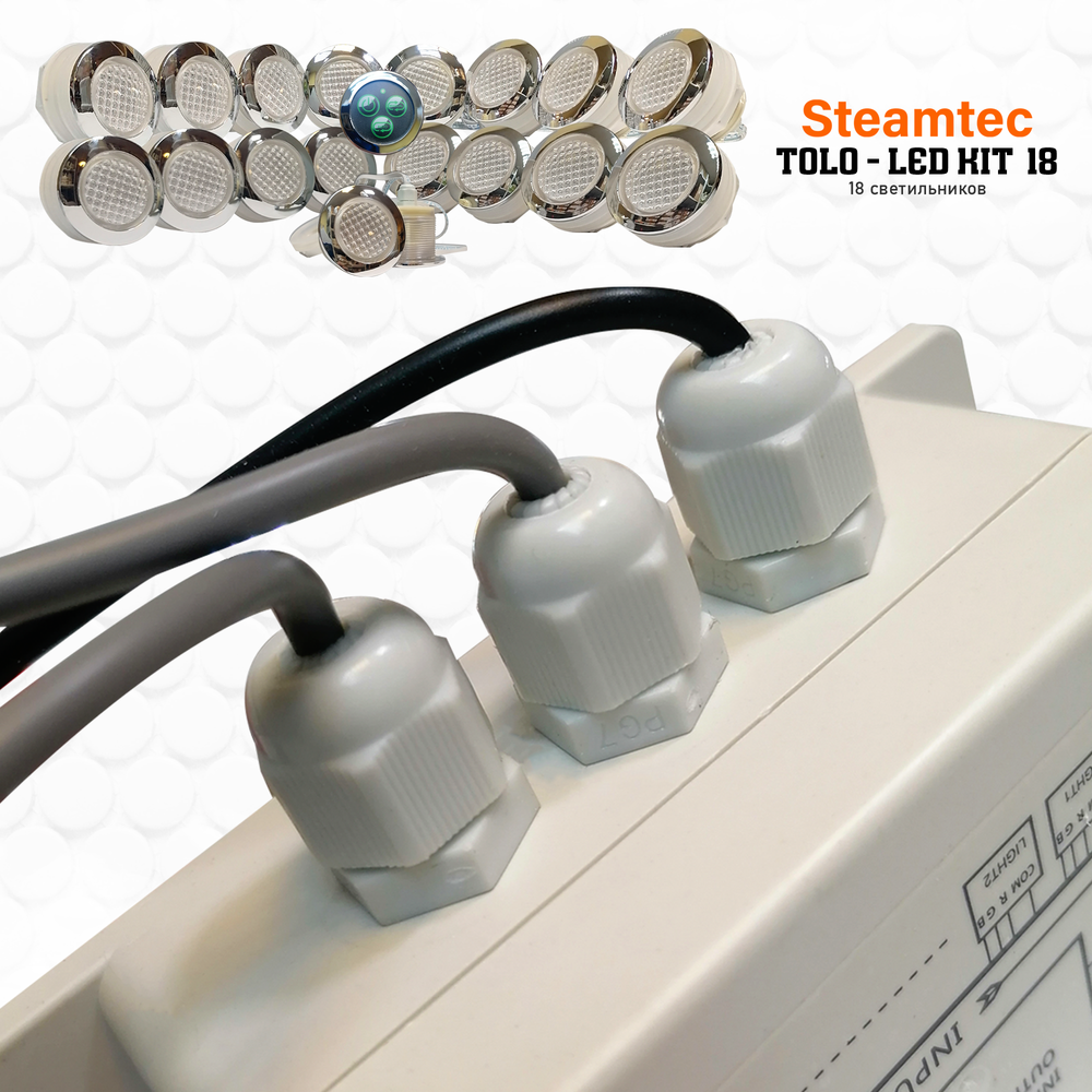 Комплект освещения(хромотерапия) Steamtec TOLO-LED01-kit6, 18 ламп