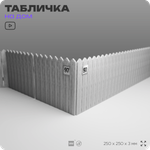 Адресная табличка с номером дома 97, на фасад и забор, белая, Айдентика Технолоджи