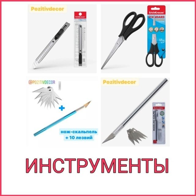 ИНСТРУМЕНТЫ