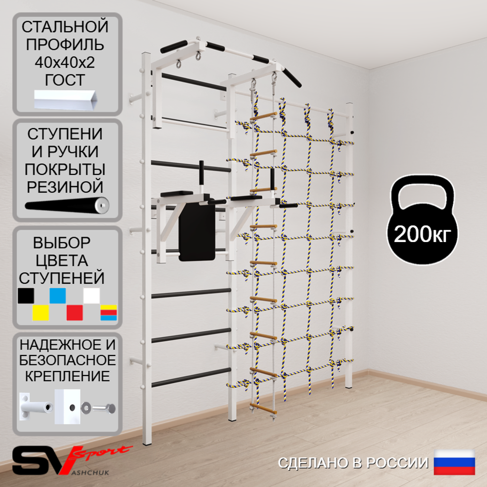 Шведская стенка Sv Sport 5720 (Турник стандарт/Брусья/Лестница/Канатный лаз)