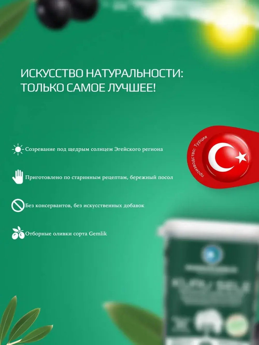 Турецкие вяленые, натуральные маслины Мармарабирлик , 3XS