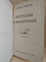 Рассказы о животных (рисунки автора)
