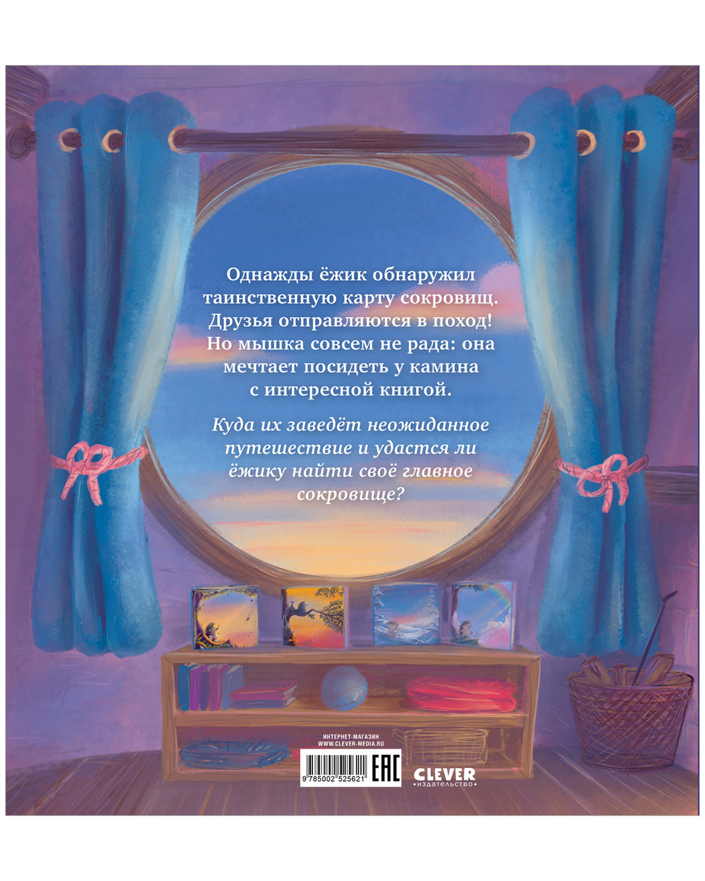 Лесные сказки. Ты мое сокровище