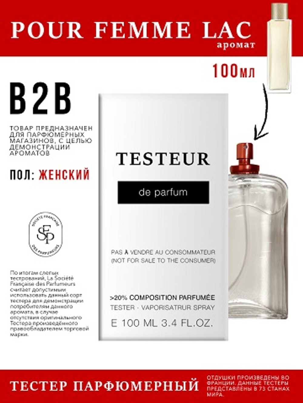 Economical Packaging ТЕСТЕР Pour Femme LAC , женский, 100мл