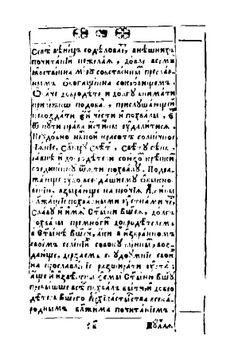 Иоанн Богомыслие в пользу правоверным | Иоанн Черниговский