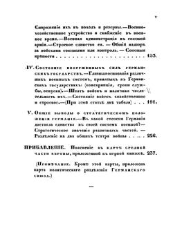 Первые опыты военной статистики. Книга 1 | Милютин Дмитрий Алексеевич
