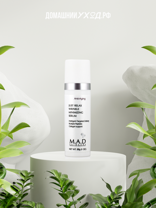 Сыворотка с ботулоподобным эффектом Anti-Aging Just Relax Wrinkle Minimizing Serum, M.A.D Skincare, 30 гр