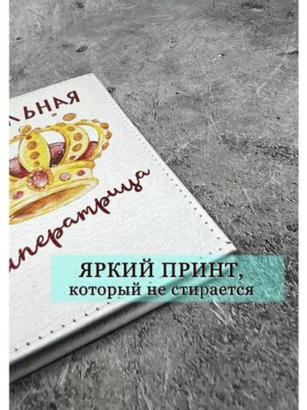 Обложка на паспорт