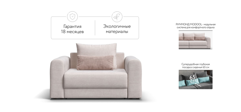 Кресло РИЧМОНД MODOOL Вельвет CORD бежевый