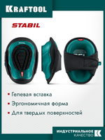 KRAFTOOL SOLID гелевая вставка, объёмная противоскользящая накладка, наколенники защитные (11517)