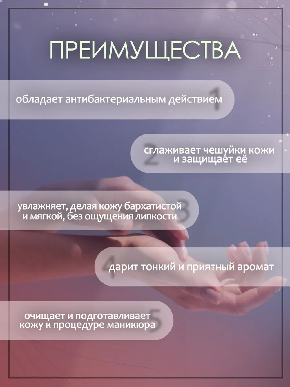Дегидратирующий тоник для рук