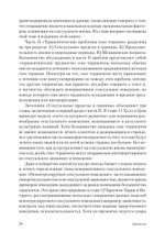 Принципы и практика секс-терапии. 6-е издание