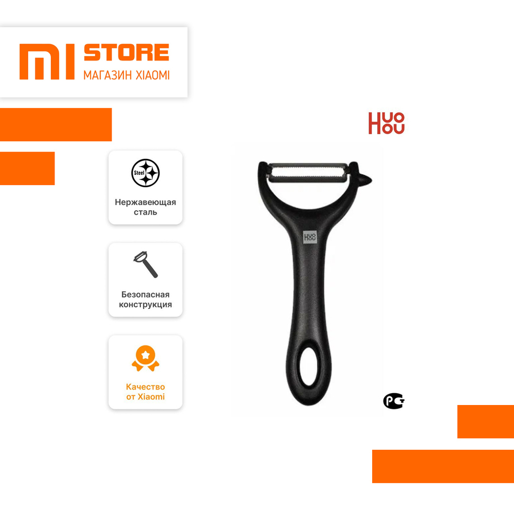 Овощечистка Xiaomi HuoHuo Vegetable Peeler (HU0035) black