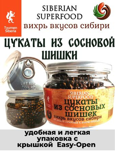 Цукаты из сосновых шишек "Сибирские суперфуды", 90 гр.
