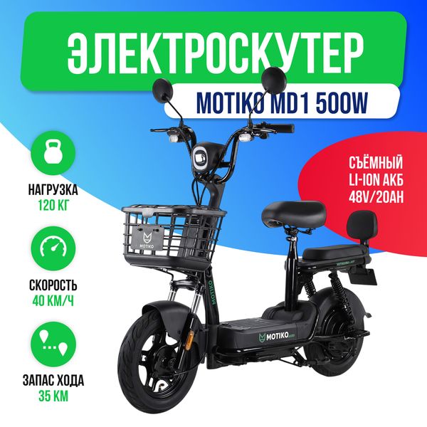 Электроскутер MOTIKO MD1 500W (48V/20Ah) фото №2