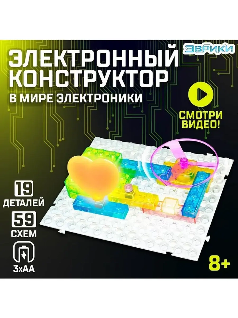 Конструктор блочный-электронный «В мире электроники», 59 схе