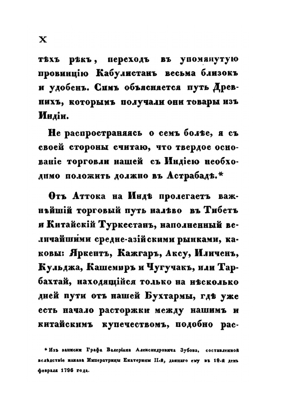 Английская Индия в 1843 году. Часть 1 | Э. Варрен