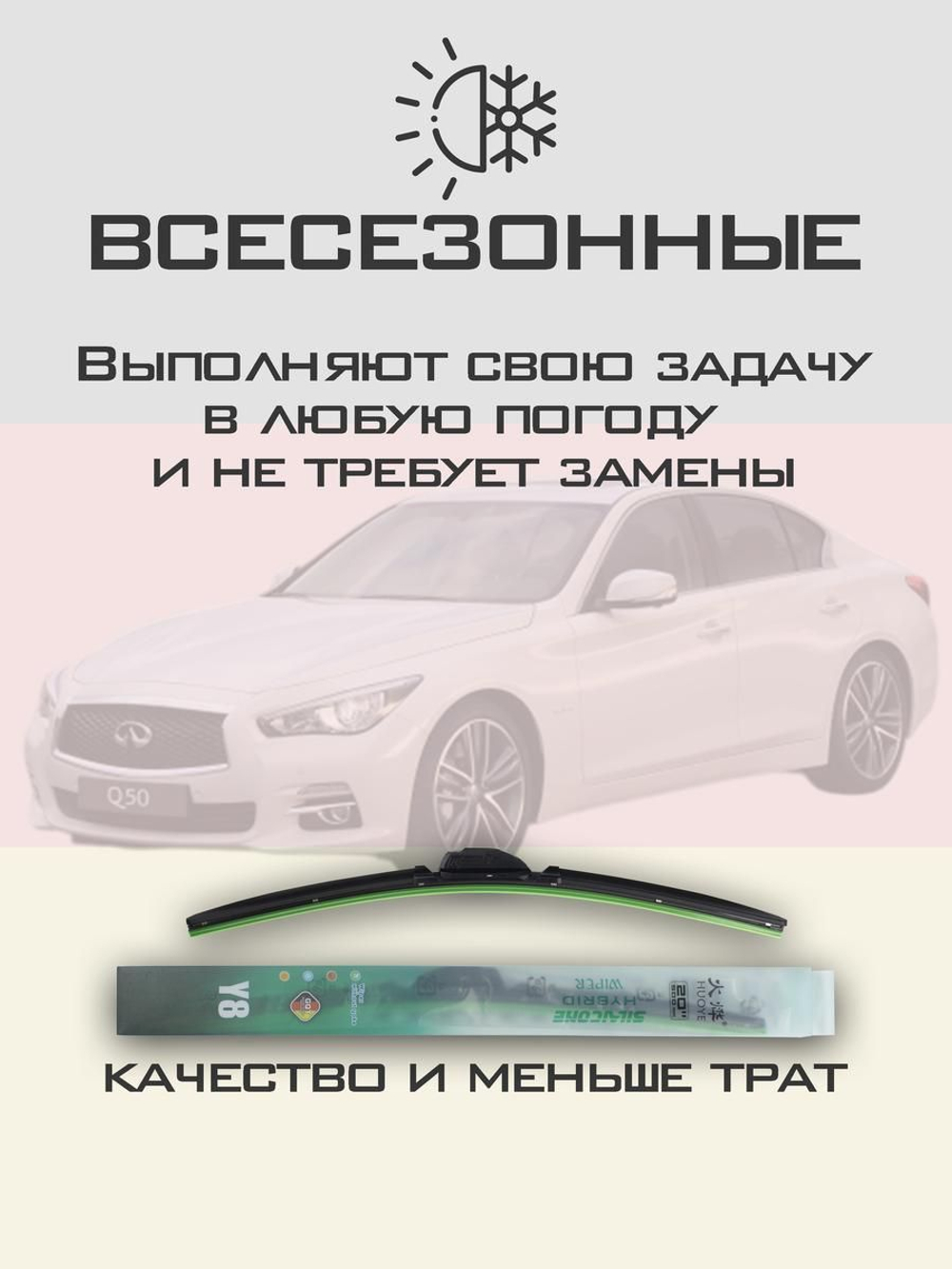 Щетки стеклоочистителя HUOYE Y8 650/425 мм на Infiniti Q50 | Hook/J-Hook