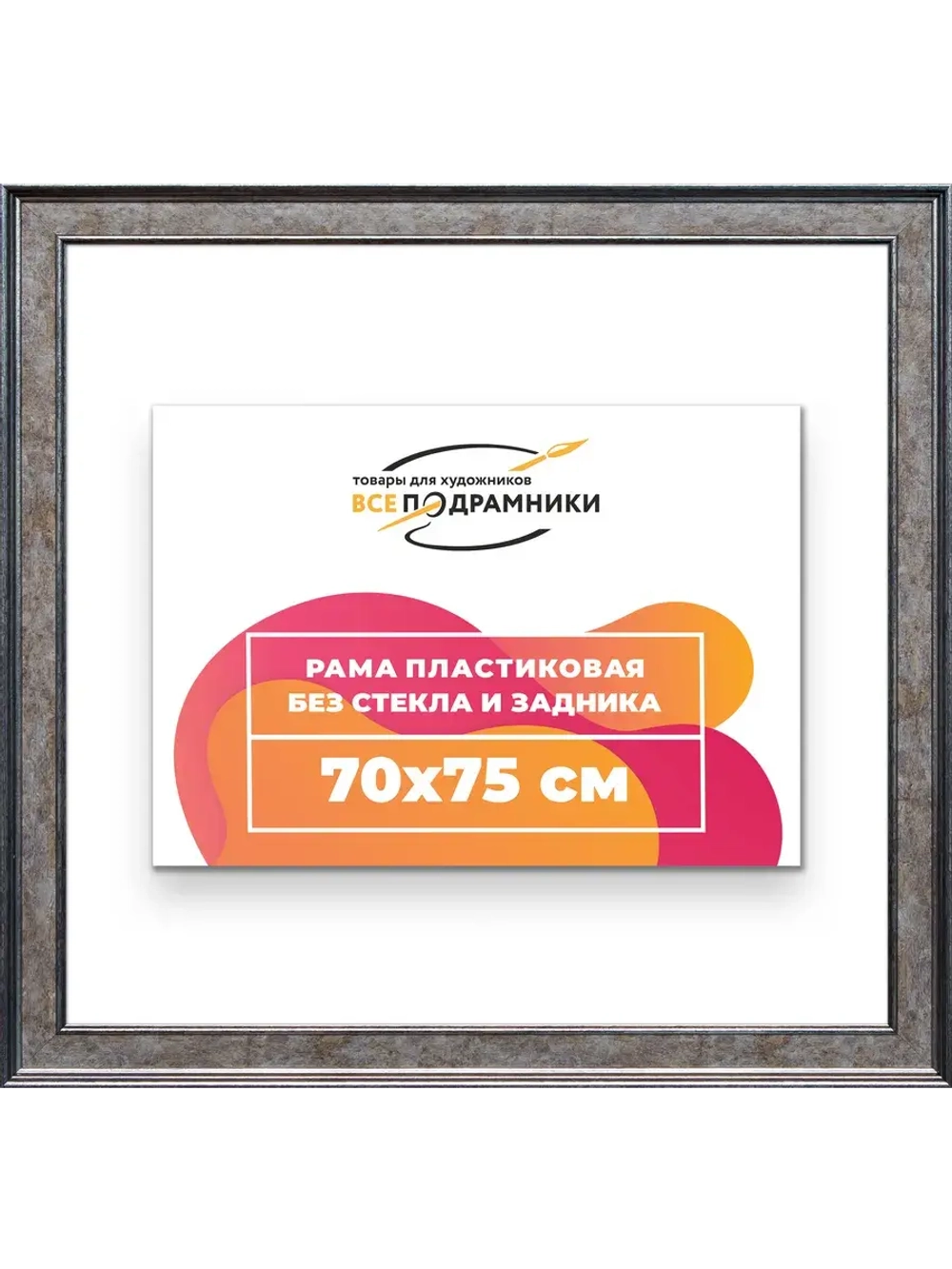 Рама для картин и фотографий 70x75