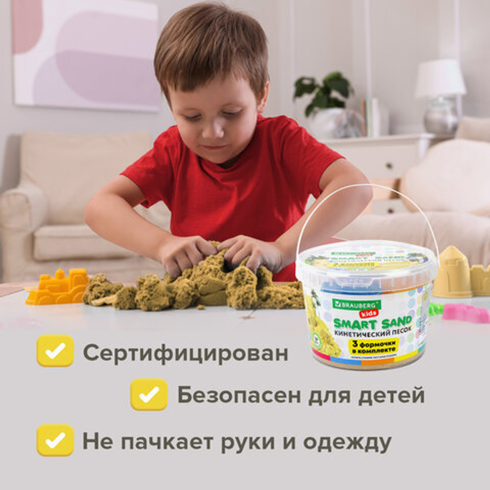 Песок для лепки кинетический BRAUBERG KIDS, песочный, 1500 г, 3 формочки, ведерко