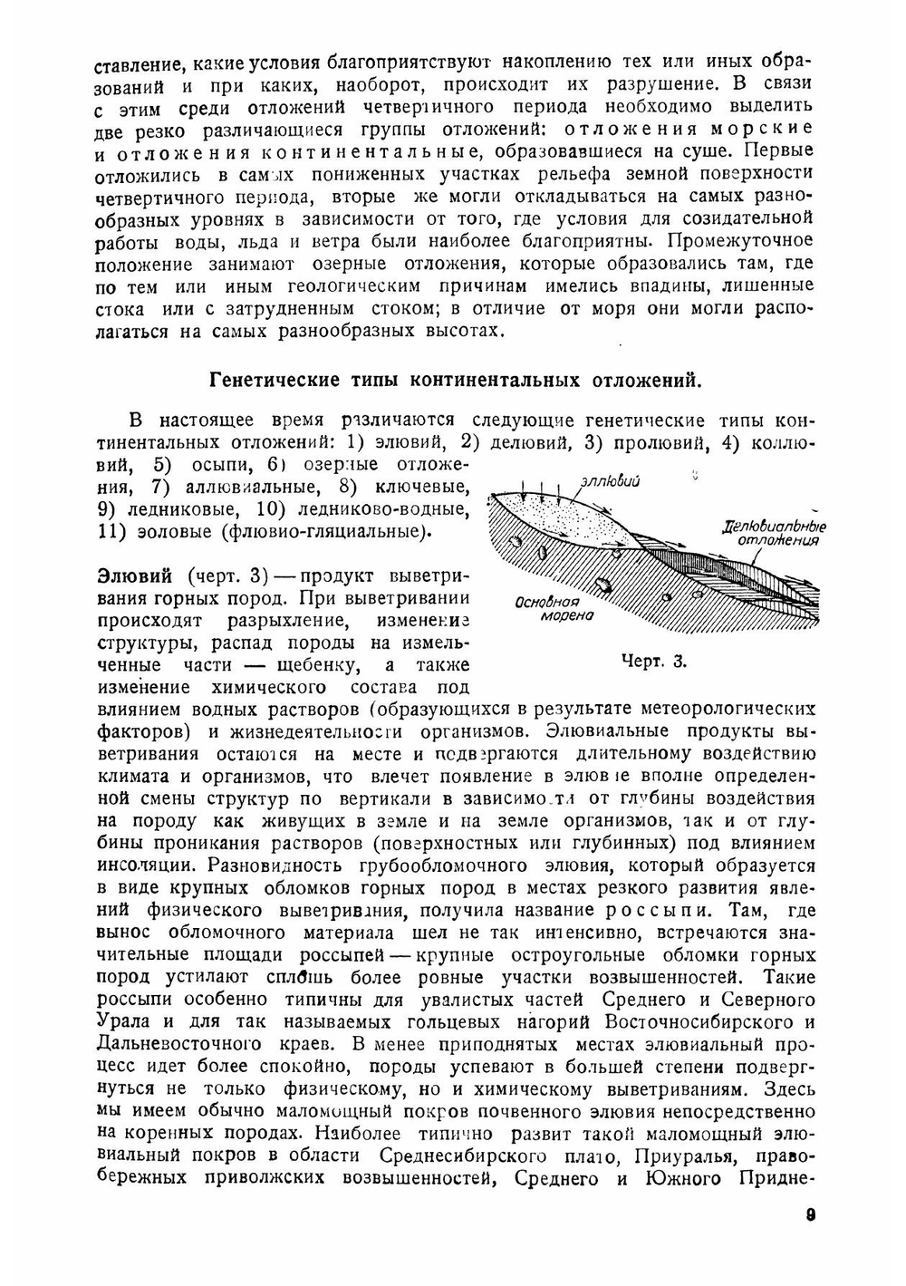 Строительная индустрия. Том 8. Основания и фундаменты | Н.Н. Богословский; Н.К. Николаев