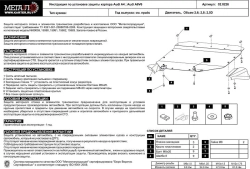 Защита картера Sheriff для Audi A4 II (B6) 2000-2006 арт.02.0226