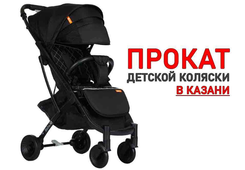 Прокат колясок в Казани