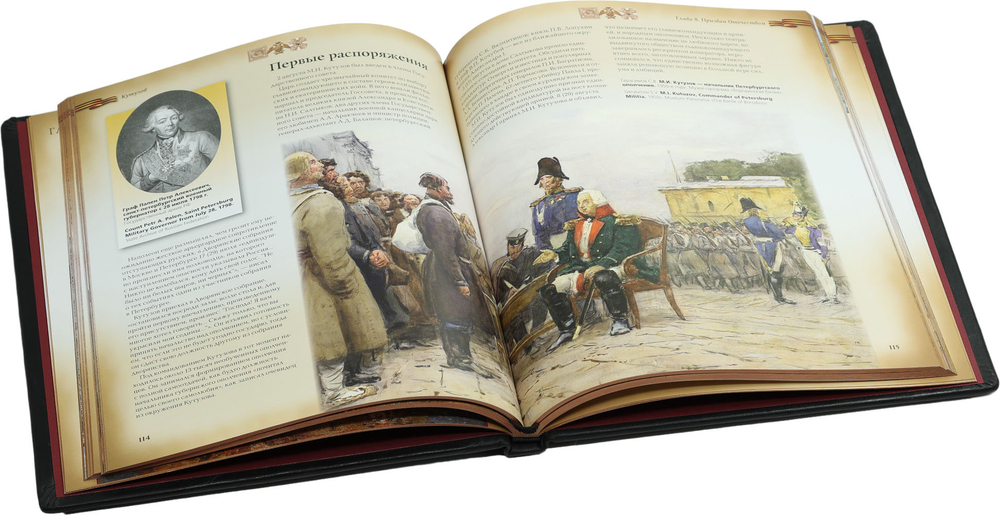 Кутузов. Жизнь. Сражения. Победы