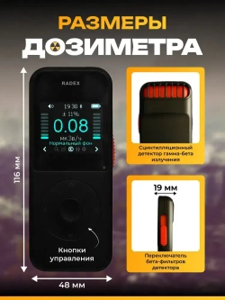 Дозиметр радиации RADEX OBSIDIAN / Радиометр