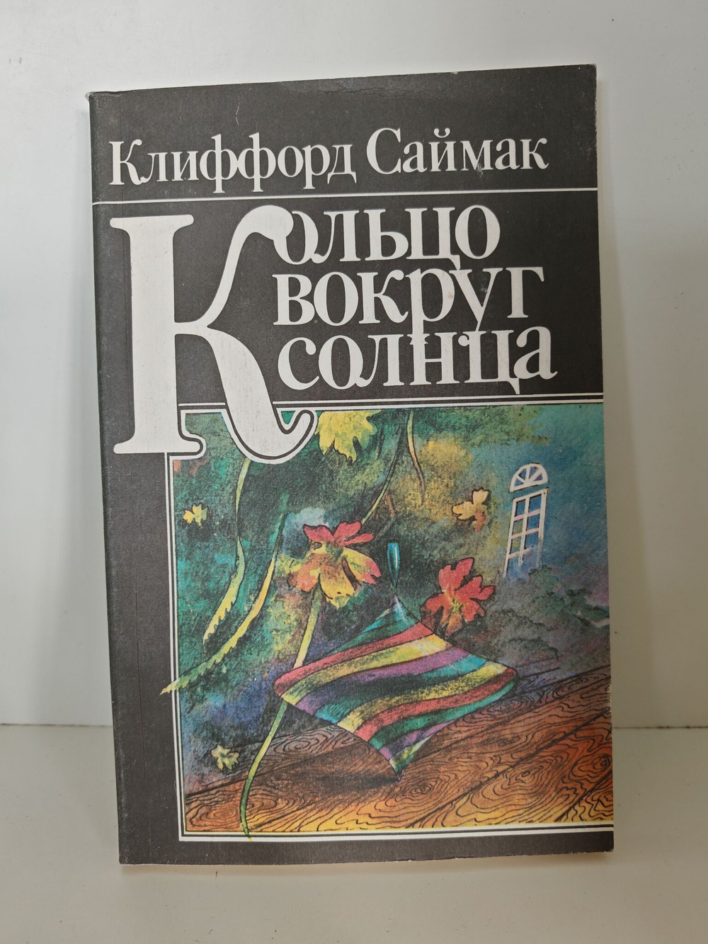Кольцо вокруг Солнца