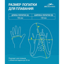 Лопатки для плавания 25DEGREES Alfa