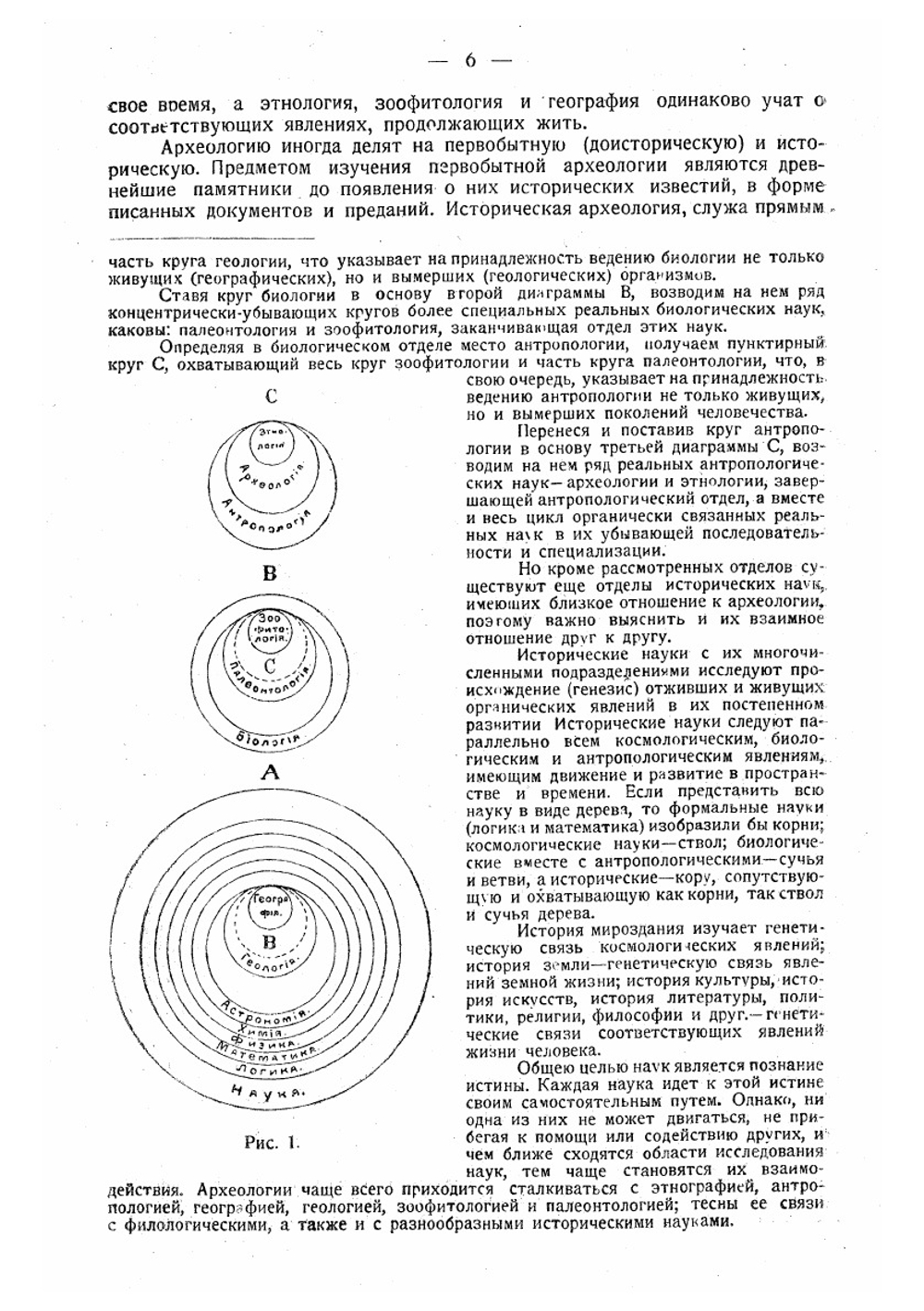 Археология. Том 1. Каменный век | В.А. Городцов
