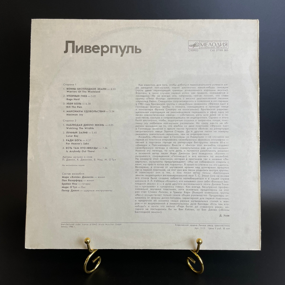 Ливерпуль Liverpool Frankie Goes To Hollywood LP USSR. Виниловая пластинка 12 дюймов. Мелодия СССР 1986 год.