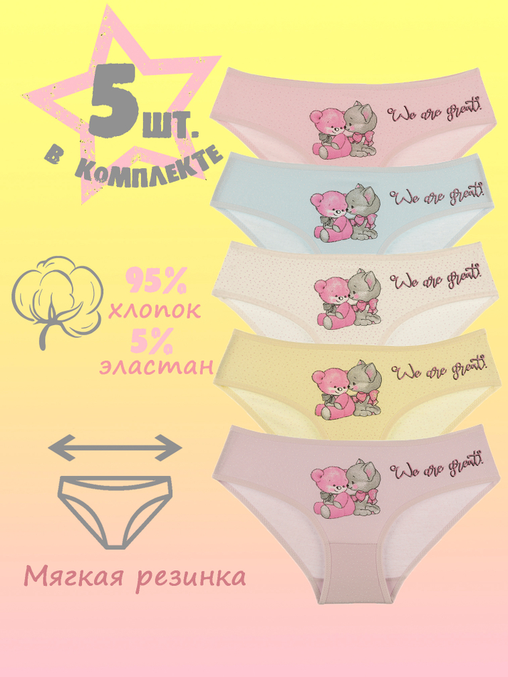 Трусы для девочки (5 штук в упаковке)