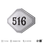 Номерок на дверь квартиры 516, для кабинета, офиса, шильдик 9 х 7 см, серебристый, Айдентика Технолоджи