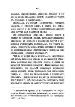 Народный театр в очерках и картинках | Иван Леонтьевич Щеглов